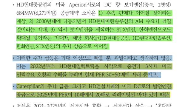 [산업Study] 조선-엔진 (26.04.26 By 다올투자증권)