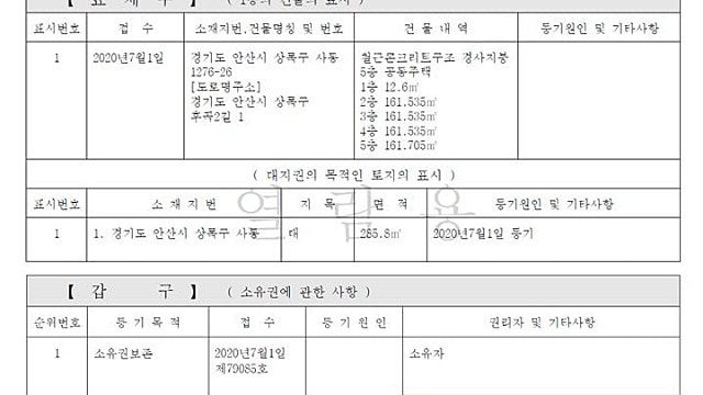 부동산 불로소득 타파' 외치더니, 본인은 중국인에게 단타 매매