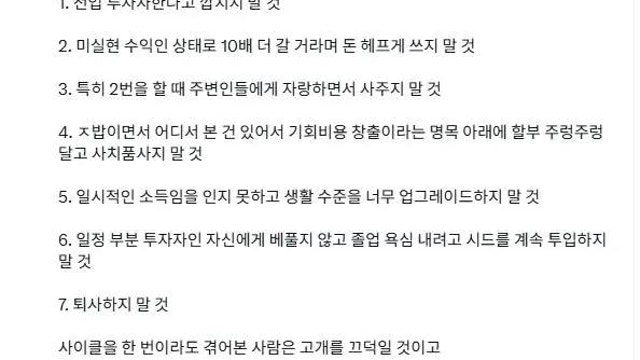 [공유] 상승장에서 절대 하면 안되는 행동