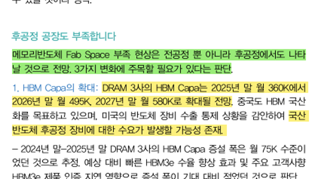 [산업Study] 소부장 Alpha 찾기 (26.02.23 By 대신증권)