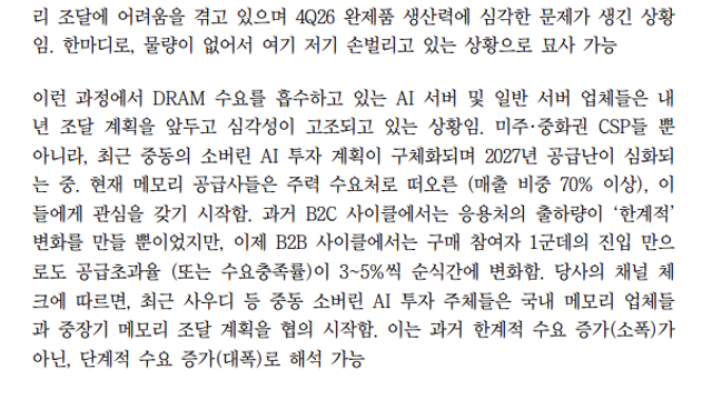 [산업Study] 서버 DRAM 현물/고정가 상방 압력 발생 (26.07.19 By 메리츠증권)