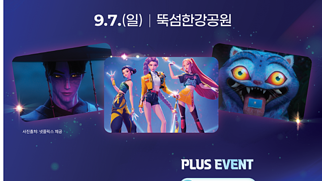 케이팝데몬헌터스 드론 라이트쇼