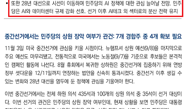 민주당 상하원이 일으킬 변화