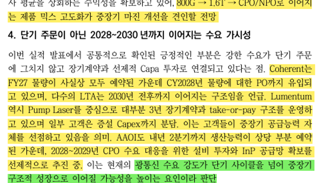 [산업Study] 북미 광통신 3사 실적 Review : 800G에서 1.6T, 그리고 NPO/CPO로
