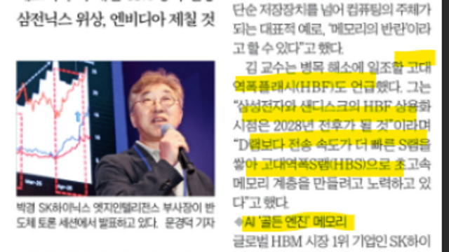 김정호 KAIST교수 / 박경 SK하이닉스 부사장 특별 강연