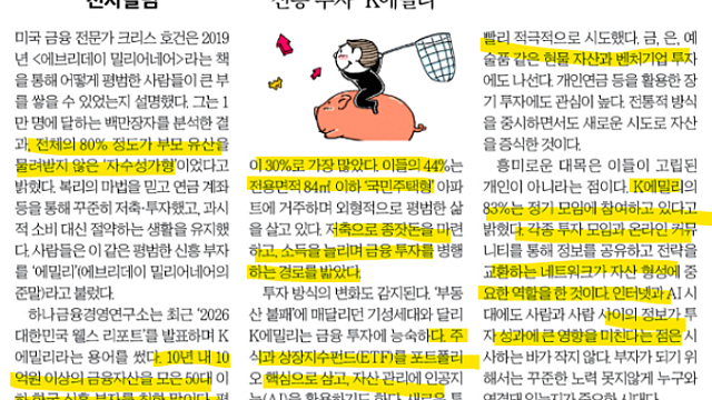 에브리데이 밀리어네어