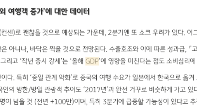 [전략Study] 내수경기와 유통/소비주: 내수 바닥과 올해 관광객의 추정 (By 이그전)