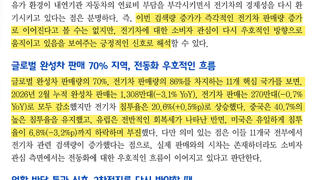 [산업Study] 검색은 먼저 반등했고, 2차전지 주가는 아직 바닥에 있다 (26.04.02 By IBK투자증권)