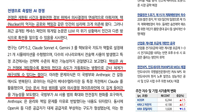 [산업Study] 전쟁과 AI (26.03.03 By 유진투자증권)