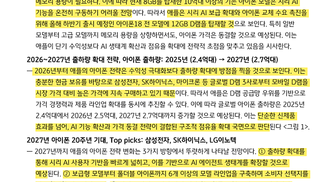 [산업Study] 반도체 - 애플 올킬 전략:아이폰 독주의 시작 (26.06.12 By KB증권)