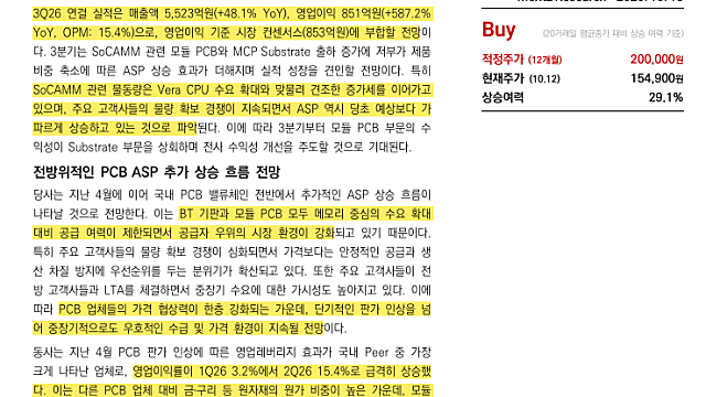 [기업Study] 심텍 (26.10.13 By 메리츠증권)