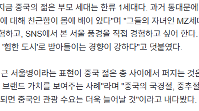 "한강이 너무 그리워요"…중국 MZ들에 퍼지는 '서울병'