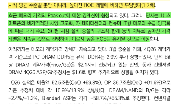 [기업Study] SK하이닉스-이제 주식도 수출한다 (26.03.24)
