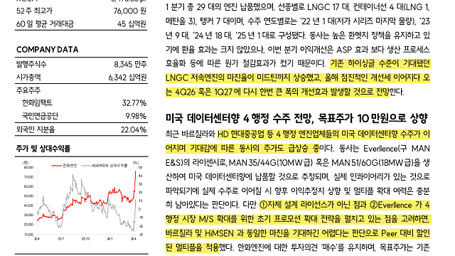 [기업Study] 한화엔진 (26.04.27 By SK증권)