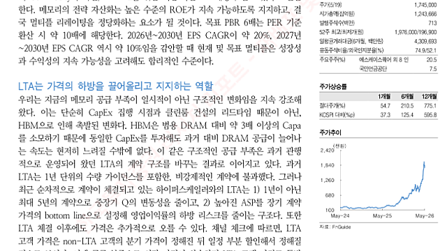 [기업Study] SK하이닉스 (26.05.20 By 한국투자증권)