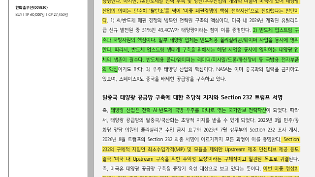 [산업Study] 태양광은 미국의 국가안보 전략자산이다 (26.09.23 By 하나증권)