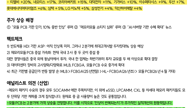 [산업Study] IT하드웨어-기판/PCB (26.03.19 By SK증권)