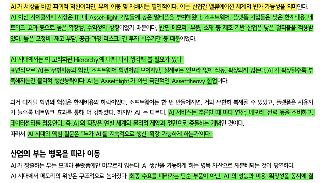 [산업Study] 반도체-부의 이동:병목 생산의 가치 (26.06.15 By SK증권)