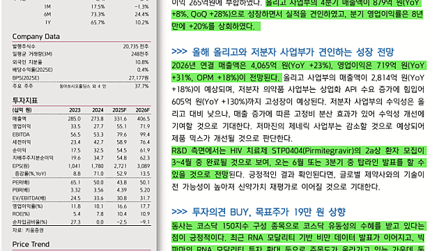 [기업Study] 에스티팜 (26.02.09 By 키움증권)