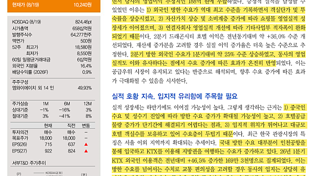 [기업Study] 서부T&D (26.8.20 By IBK투자증권)