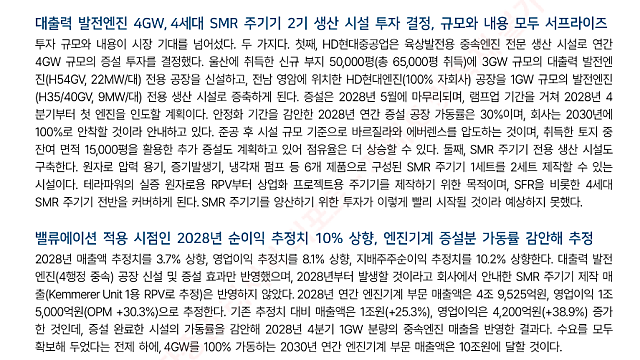 [기업Study] HD현대중공업 (26.09.11 By 한국투자증권)