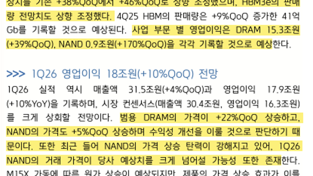 [기업Study] SK 하이닉스 (25.12.08 By 키움증권)