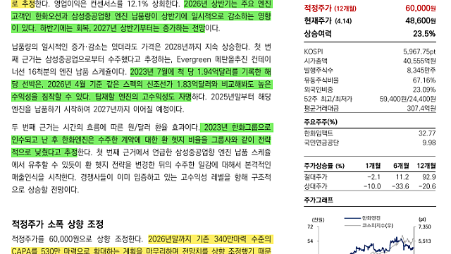 [기업Study] 한화엔진 (26.04.15 By 메리츠 증권 & 26.03.31 By신한투자 증권)