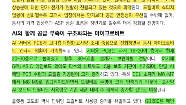 [기업Study] 네오티스 (By 메리츠증권, IM증권, 현대차증권)