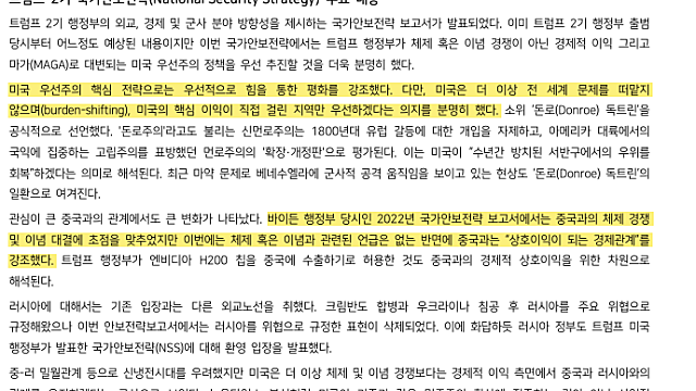 [경제Brief] '미 신국가안보전략에 담긴 경제안보 업종에 주목' (25.12.10 By IM증권)