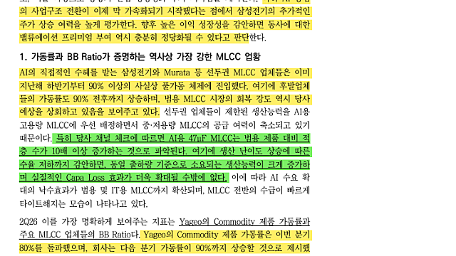 [산업Study] MLCC 업종, 2Q26 실적발표 톺아보기