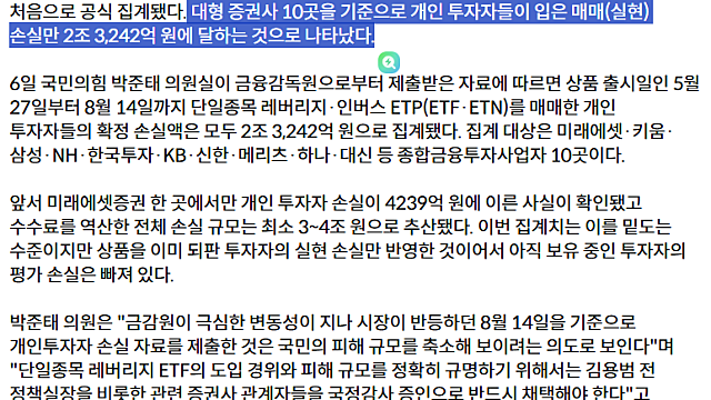 [단독] 靑 “삼전닉스 단일종목 레버리지? 비공개라 회의록 안 썼다”… 1월 13일 밀실 회의 논란