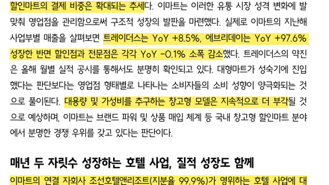 [기업Study] 이마트 (26.04.22 By SK증권)