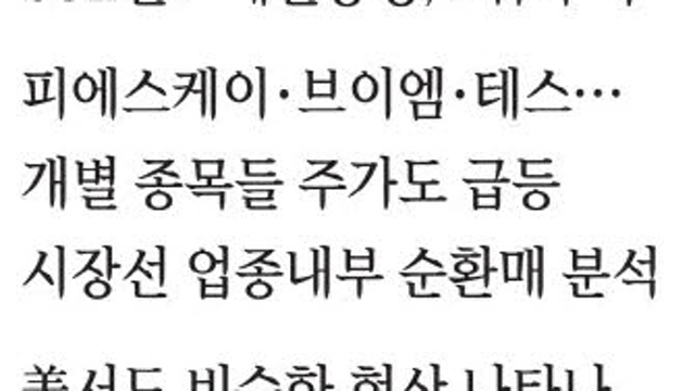 삼전닉스 다음은?…소부장, AI투자 사이클 2차수혜주 '찜'
