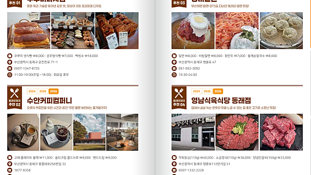 [우체국 추천 맛집 가이드] 부산/울산/경남권