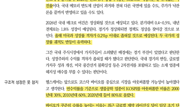 주식전략 - 1월, 못 참지 (2026.01.02 By 한화투자증권)