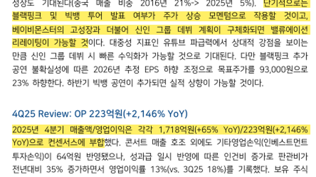 [기업Study] 와이지엔터테인먼트 (26.02.27 By IM증권, 유진투자증권)