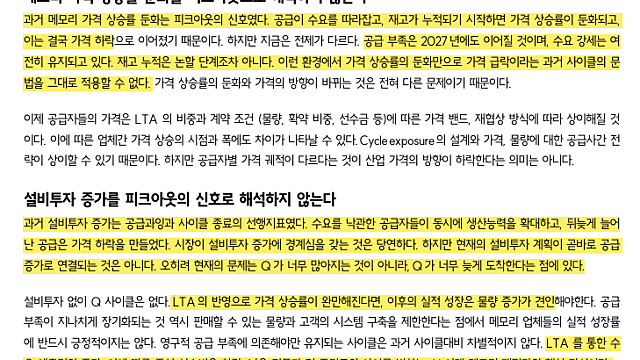 [산업Study] 반도체-세상이 끝났는가 (26.07.14 By SK증권)