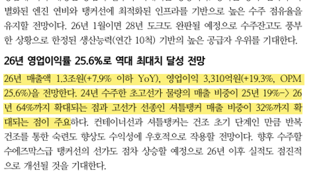 [기업Study] 대한조선 (25.11.28 By DS투자증권)