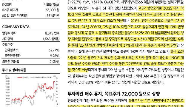 [기업Study] 한화엔진 (26.01.21 By SK증권)