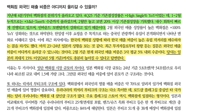 [산업Study] 백화점 외국인 매출 비중은 어디까지 올라갈 수 있을까? (26.03.11 By 한화투자)