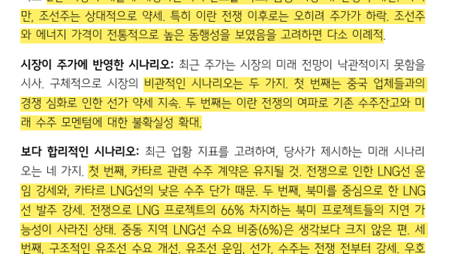 [산업Study] 조선-합리적인 전망이 설득력을 얻을 시점 (26.04.22 By 삼성증권)