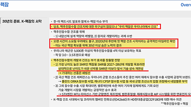 [산업Study] K-핵잠 (25.11.18 By 메리츠증권)