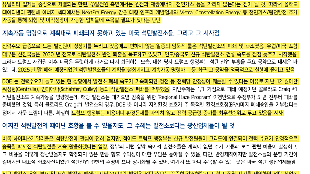 계획대로 폐쇄되지 못하고 있는 미국 석탄발전소들과 그 시사점 (26.01.14 By IM증권)