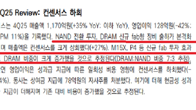 [기업Study] 테스 (26.02.09 By 메리츠증권)