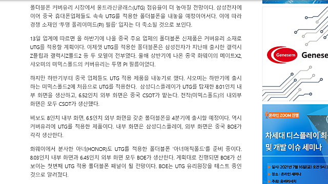 켐트로닉스 UTG, 시장은 좋고 기회는 있다