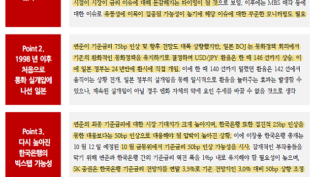 안영진의 경제테마 - 연저점, 7월 초와 무엇이 같고 무엇이 다른가(SK증권)