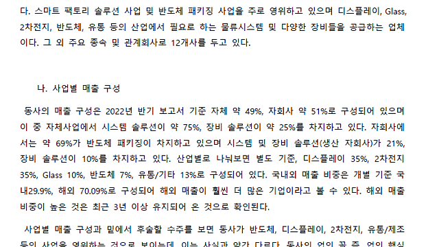 SFA 기업분석(SY투자증권)