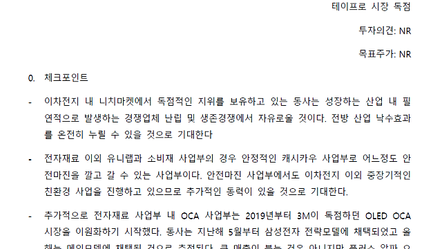 테이팩스 기업분석