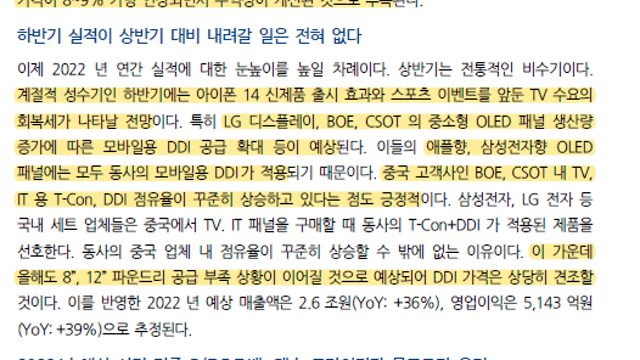 LX세미콘(하이투자증권)과 OLED