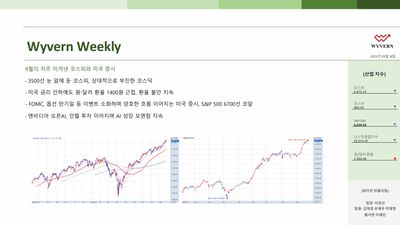 KMU_WYVERN_위클리_20250925